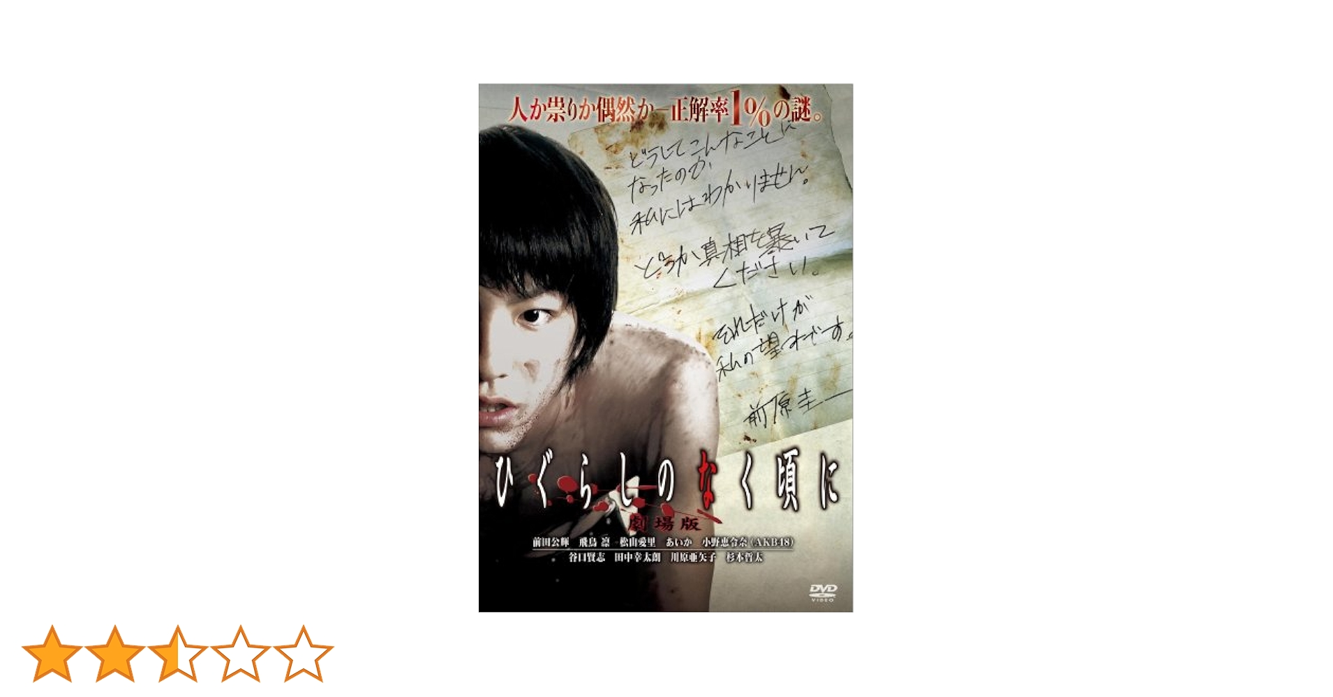 ひぐらしのなく頃に　DVD Amazon.co.jp: ひぐらしのなく頃に 劇場版 コレクターズ